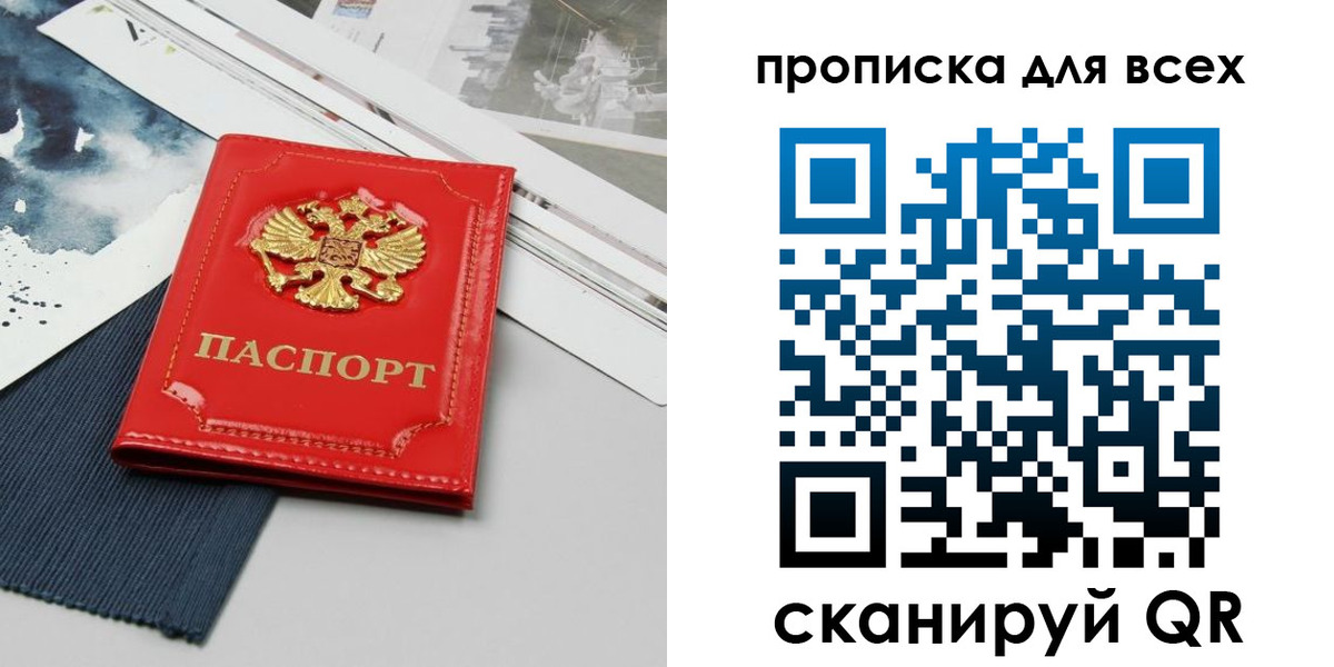 прописка 2025 в Судаке