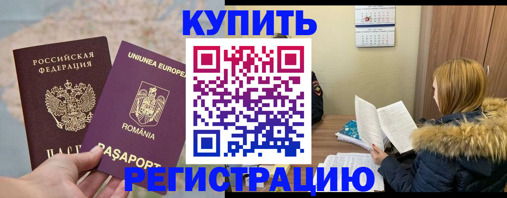 прописка в квартире в Судаке