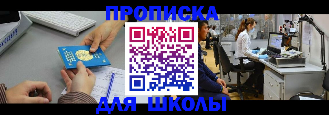 временная регистрация для школы в Судаке