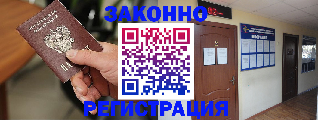 прописка законно в Судаке