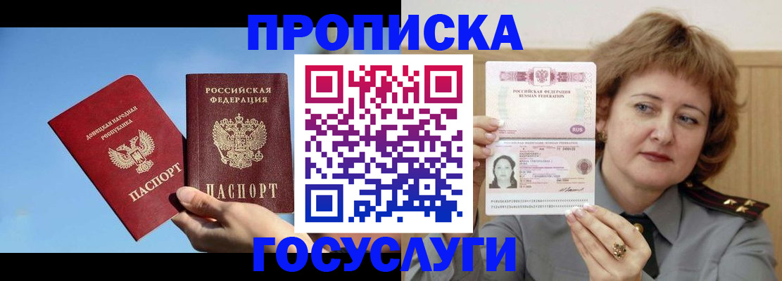 временная регистрация адрес в Судаке