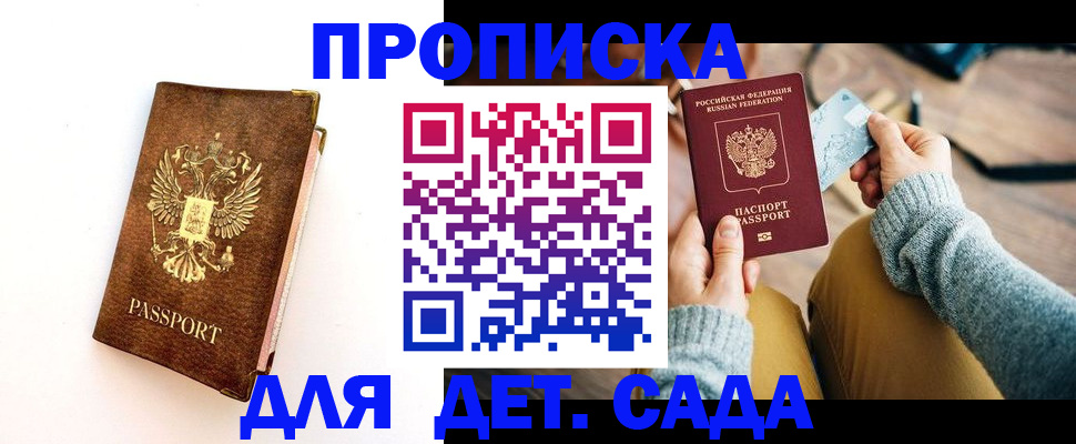 прописка в квартире в Судаке